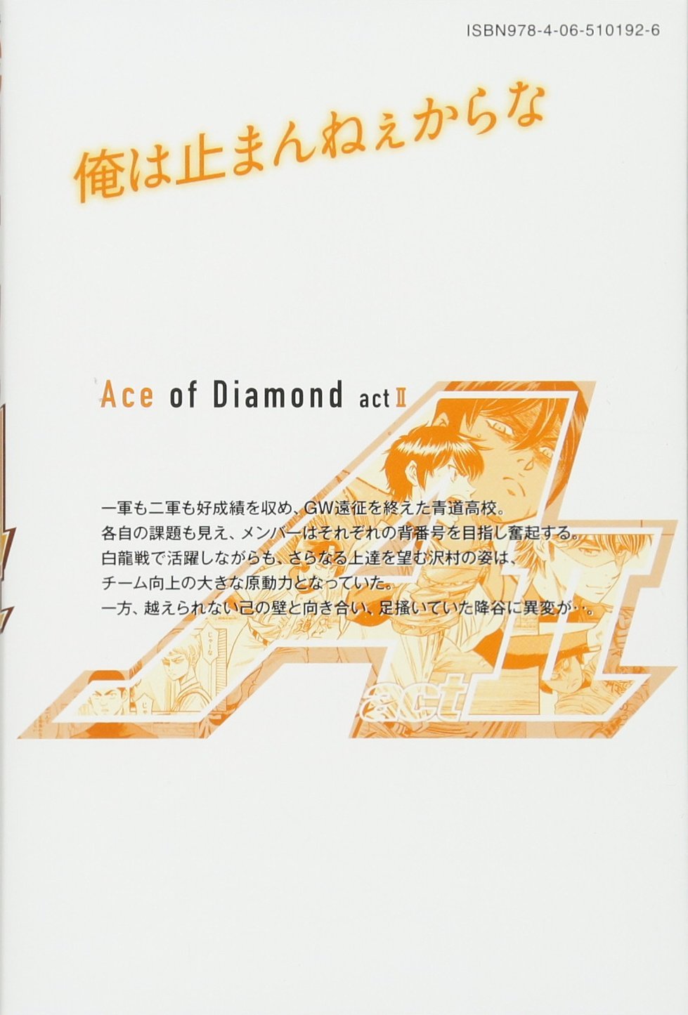 ダイヤのa Act2 9 講談社コミックス 寺嶋 裕二 本 通販 Amazon