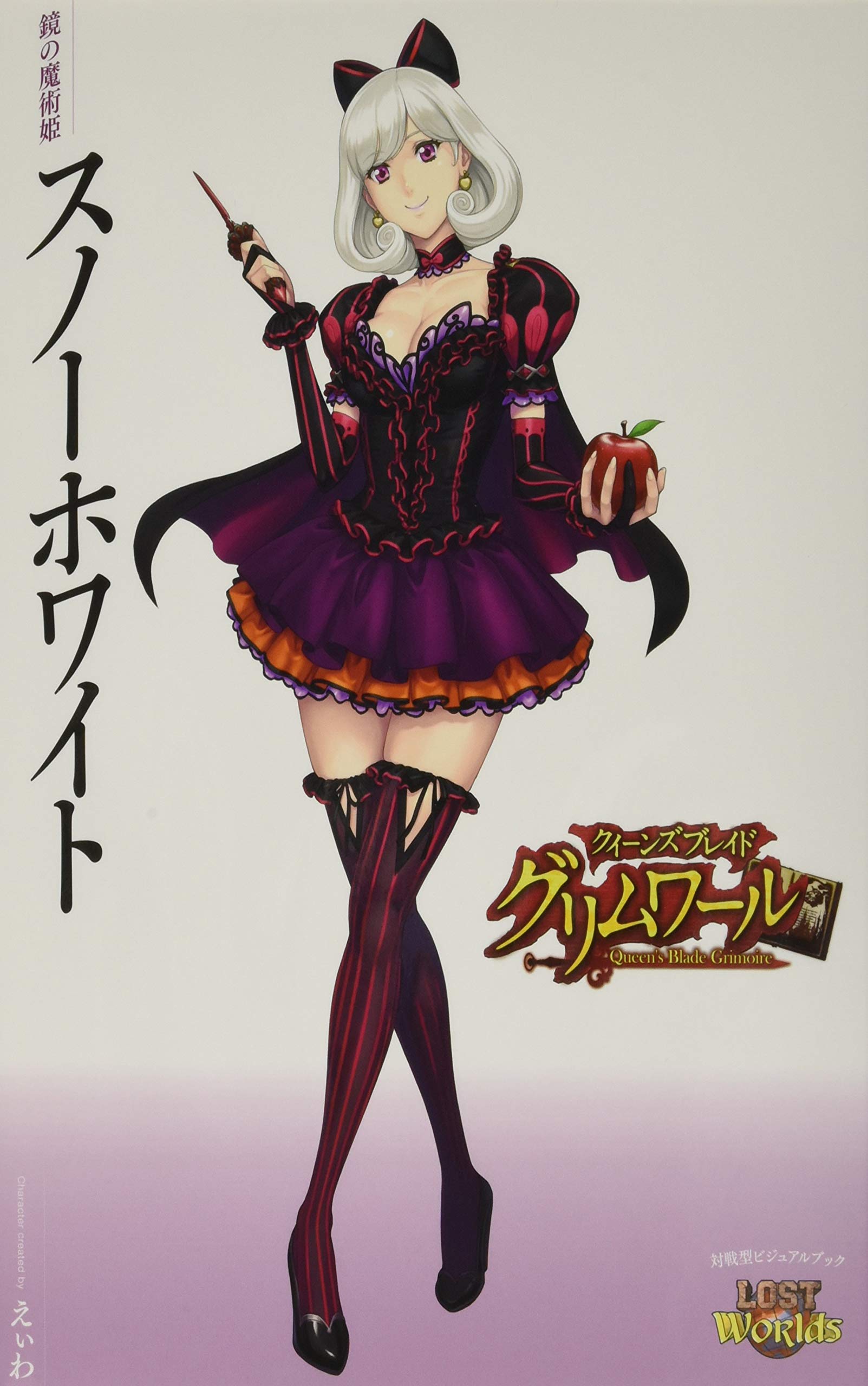 クイーンズブレイドグリムワール 鏡の魔術姫スノーホワイト 限定版 バラエティ 本 通販 Amazon クイーンズブレイドグリムワール 鏡の魔術姫スノーホワイト 限定版 バラエティ 本 通販 Amazon