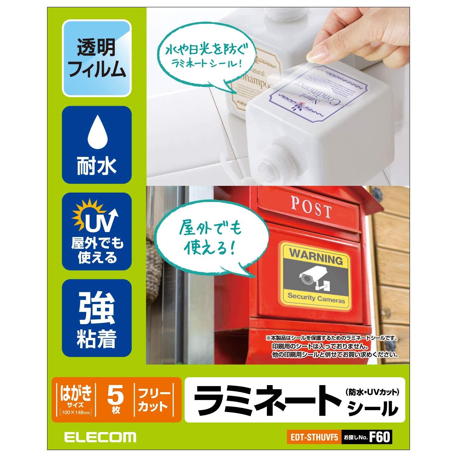 エレコム カバーフィルム ラミネートシール 透明 防水・UVカット ハガキ EDT-STHUVF5商品画像