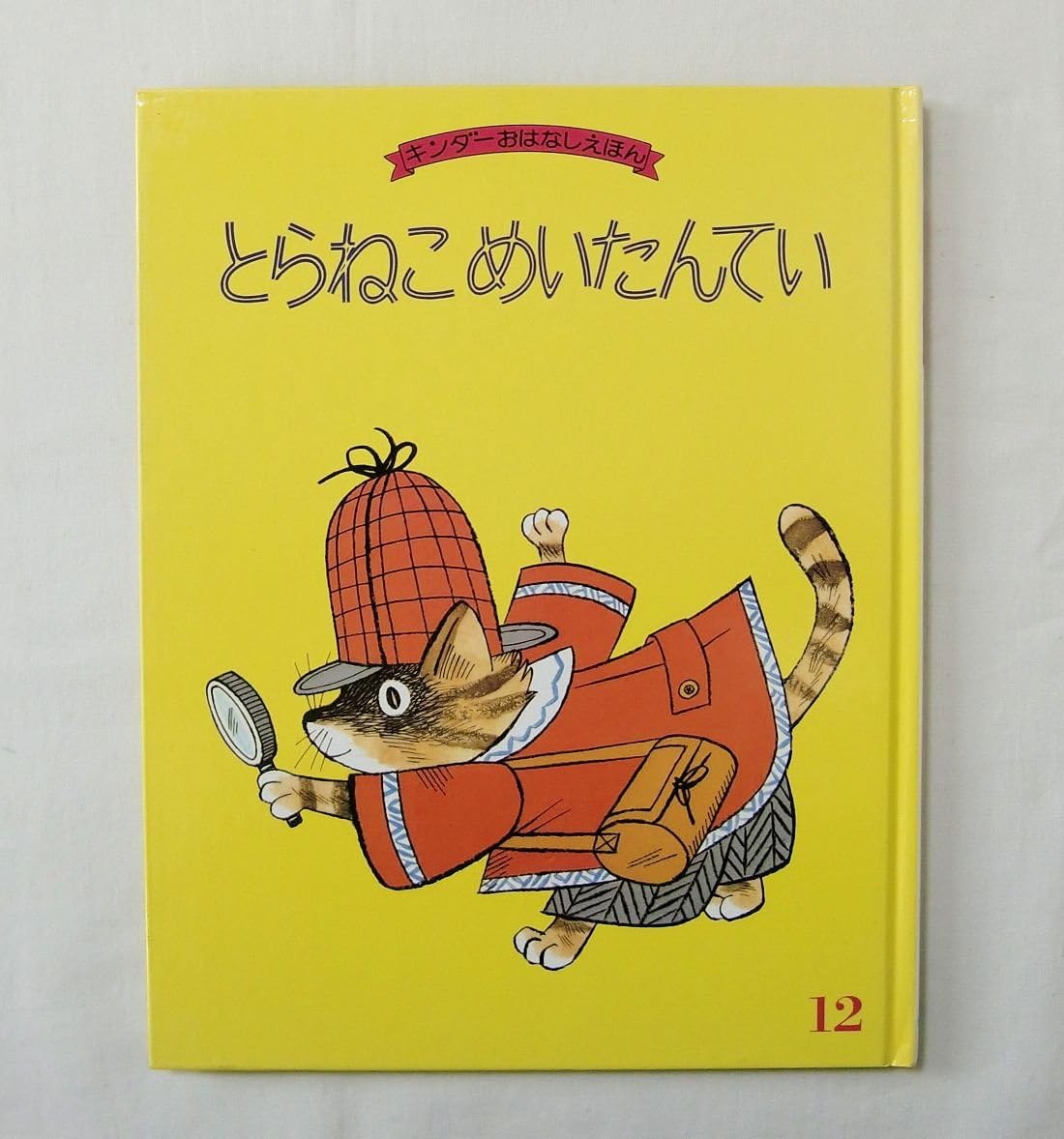Amazon Co Jp Action Cat You Were The Kidner You No No No 12 武井 Exhibition Security Guard 三好 Akasaka Hure Beru館 Powers And 55 November 1 Issued Hobby Amazon Co Jp Action Cat You Were The Kidner You No No No 12 武井 Exhibition Security Guard 三好 Akasaka Hure Beru館 Powers And 55 November 1 Issued Hobby