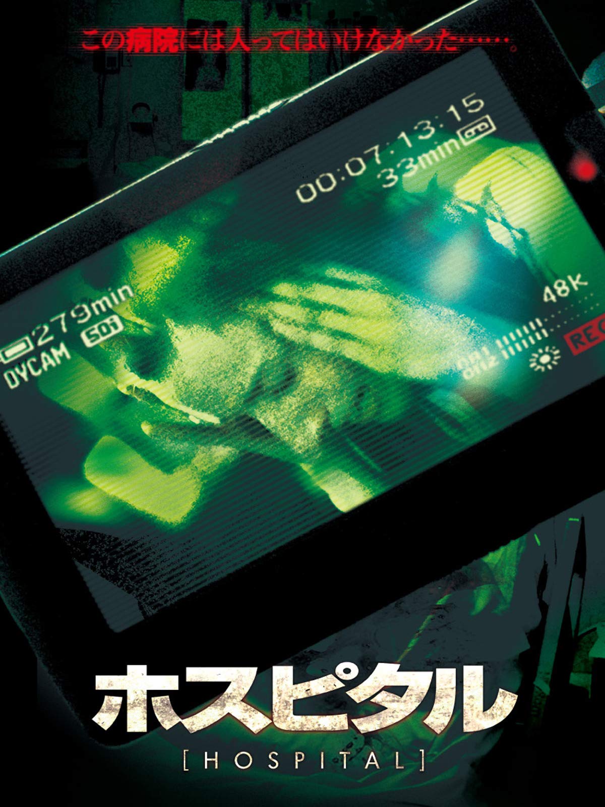 Amazon.co.jp: ホーム 呪われた家(字幕版)を観る Prime Video