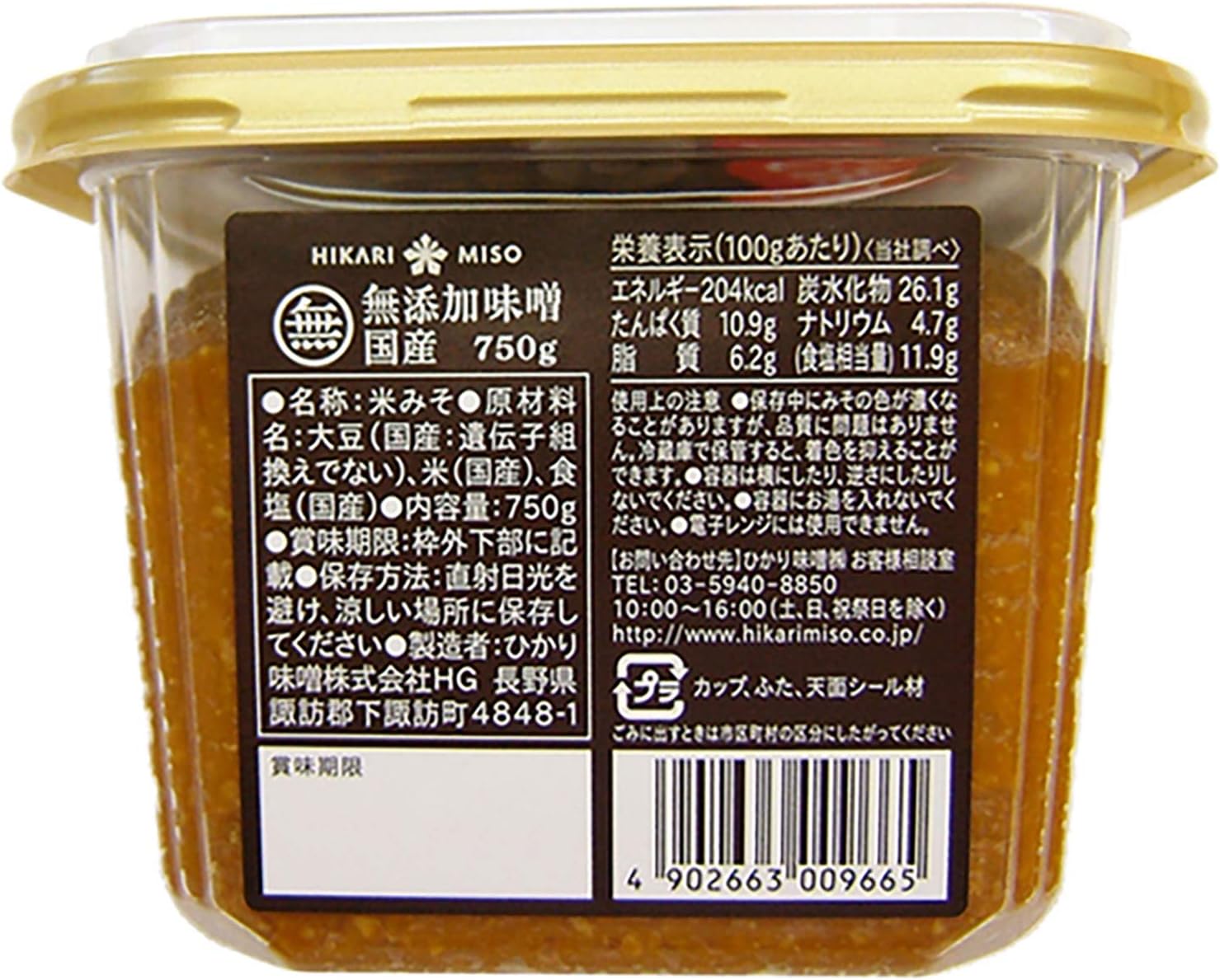 ひかり味噌マル無 無添加味噌 国産