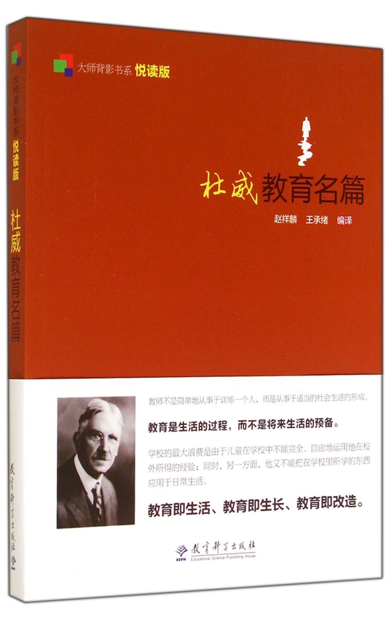 杜威教育名篇 赵祥麟 Amazon Com Books