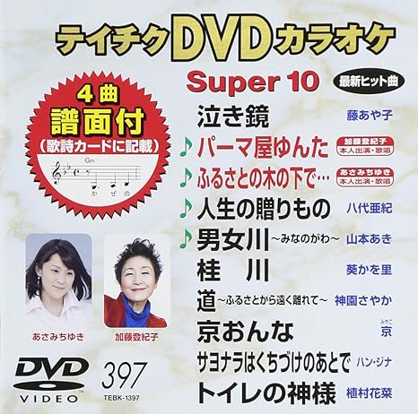 テイチクdvdカラオケ スーパー10 397 泣き鏡 Amazon Co Uk Dvd Blu Ray