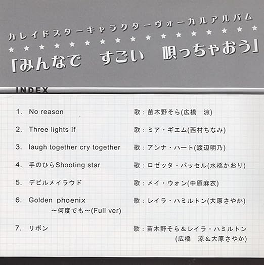 カレイドスター キャラクターヴォーカルアルバム みんなで すごい 唄っちゃおう Amazon Com Music