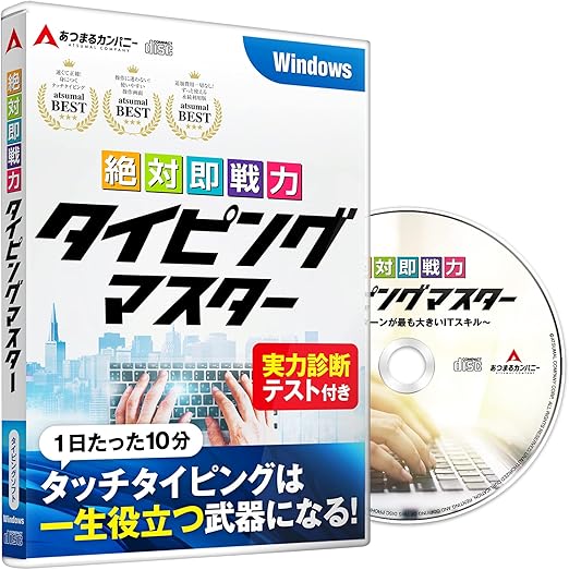 Amazon タイピング ソフト タッチタイピング タイピング練習 キーボード練習 絶対即戦力タイピングマスター Windows版 タイピング Pcソフト