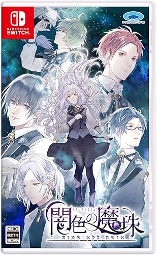 闇色の魔珠（闇魔珠）』店舗特典・予約・最安値まとめてチェック