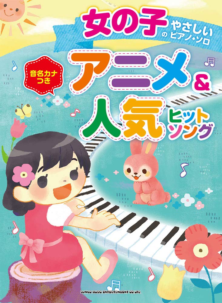 女の子のやさしいピアノ ソロ アニメ 人気ヒットソング Amazon Com Books