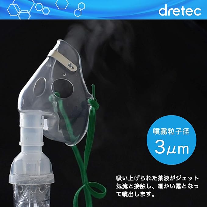 Amazon Dretec ドリテック 吸入マスク 子供用 ネブライザー 消耗品 吸入器 コンプレッサー式 喘息 Dretec ドリテック 吸入器 ネブライザー 通販