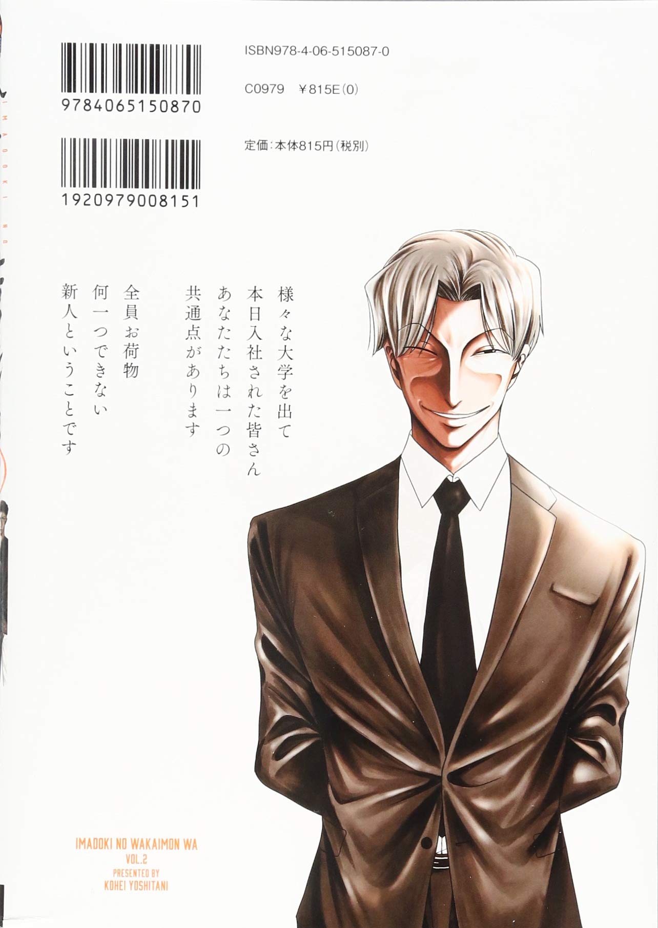 今どきの若いモンは 2 サイコミ 吉谷 光平 本 通販 Amazon