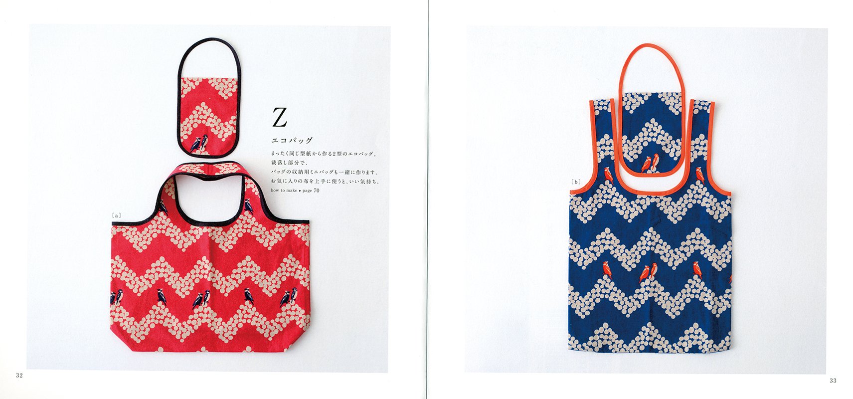 ｅｃｈｉｎｏの布で作るバッグと小物 青木 恵理子 本 通販 Amazon