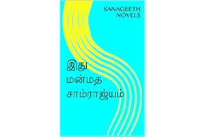 இது மன்மத சாம்ராஜ்யம் (Tamil Edition)