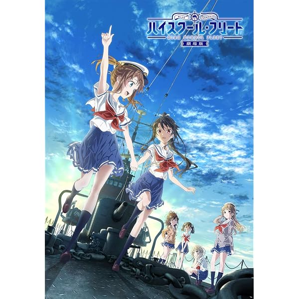 Amazon.com: High School, Fleet 1 (Fully Production Limited Edition