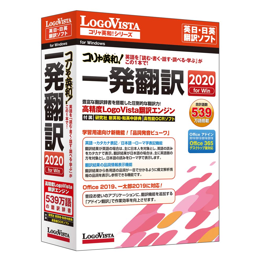 「コリャ英和!一発翻訳」シリーズ