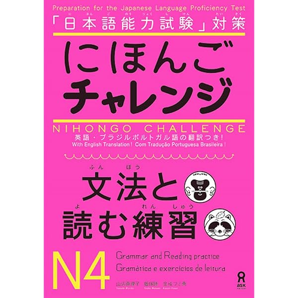 ✨日本語教材5冊セット✨みんなの日本語＋JLPT N5・N4 チャレンジ【美品】 Amazon.com: にほんごチャレンジN4-N5［かんじ］ (Japanese Edition