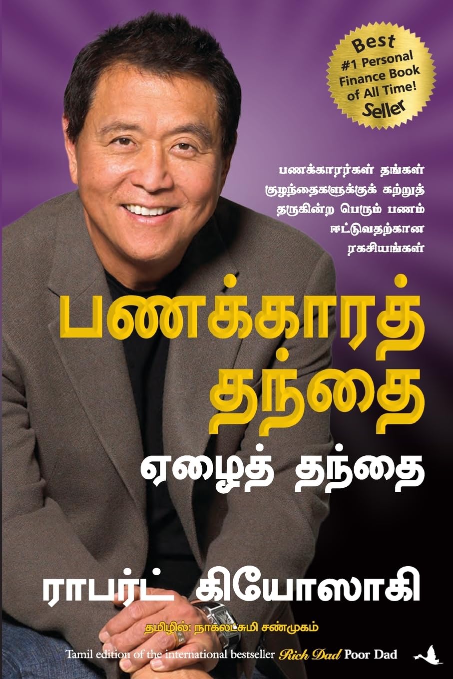 Photo 1 of (RICH DAD POOR DAD) (Tamil Edition)