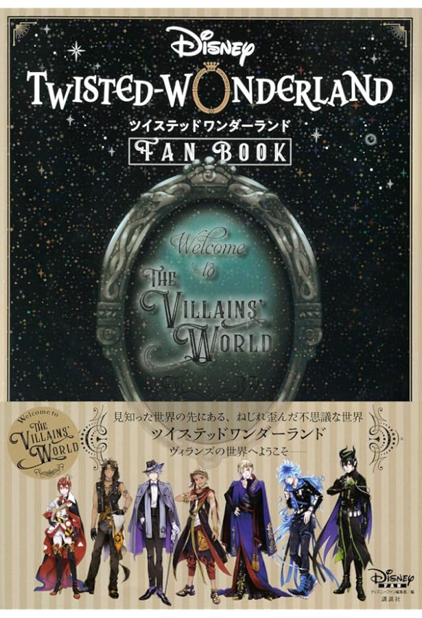 Amazon.com: 『ディズニー ツイステッドワンダーランド