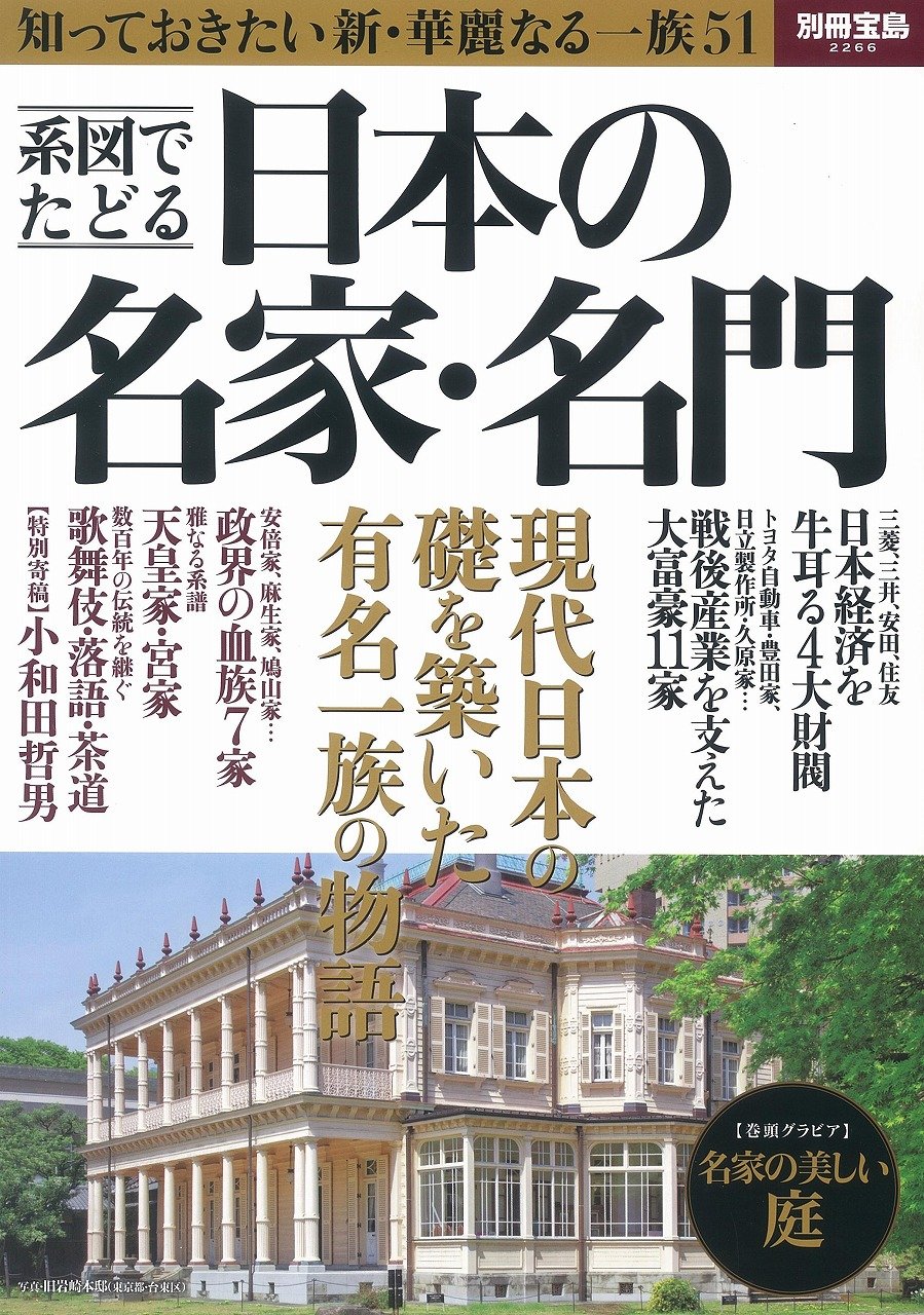 名家読み方 | 日本の名家 一覧 – PWCJ