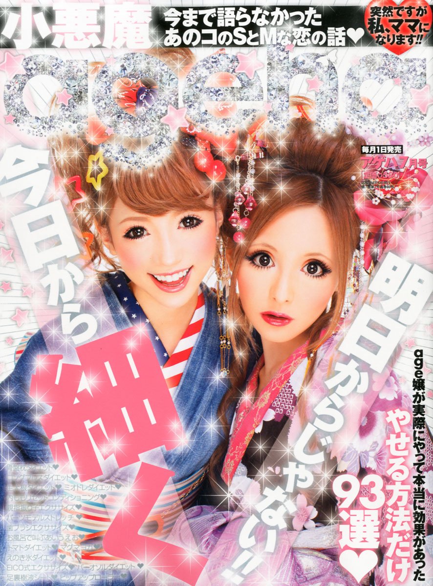 公式 小悪魔ageha 11年 ファッション Www Smithsfalls Ca