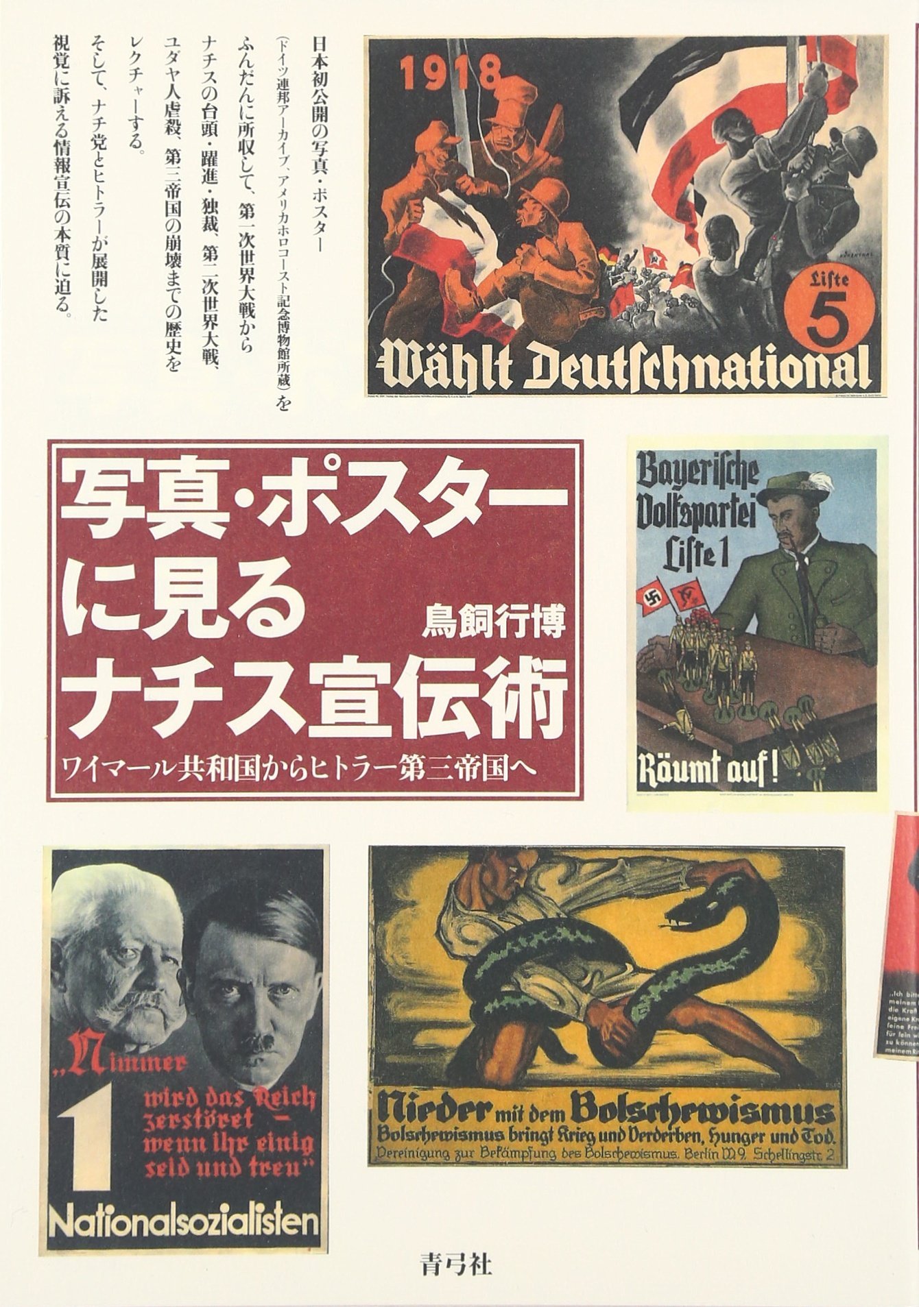 ヒトラー ヤフオク 洋書 ナチス ドイツの宣伝広告 ポスター 写真 プロパガン Www Undec Edu Ar