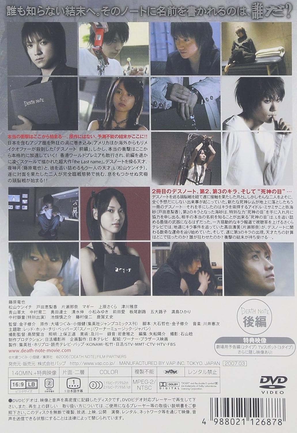 Amazon Com Death Note 2 The Last Name Shusuke Kaneko Toyoharu Fukuda Movies Tv