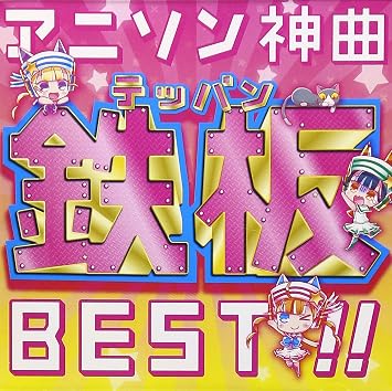 心に強く訴えるアニメ ソング ベスト アルバム 最高のアニメ画像