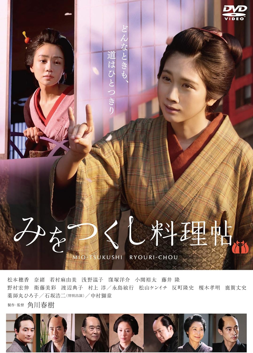 Amazon みをつくし料理帖 通常版 Dvd 映画 Amazon みをつくし料理帖 通常版 Dvd 映画