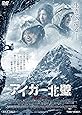アイガー北壁 [DVD]