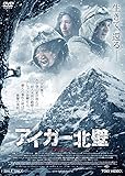 アイガー北壁 [DVD]
