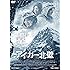 アイガー北壁 [DVD]