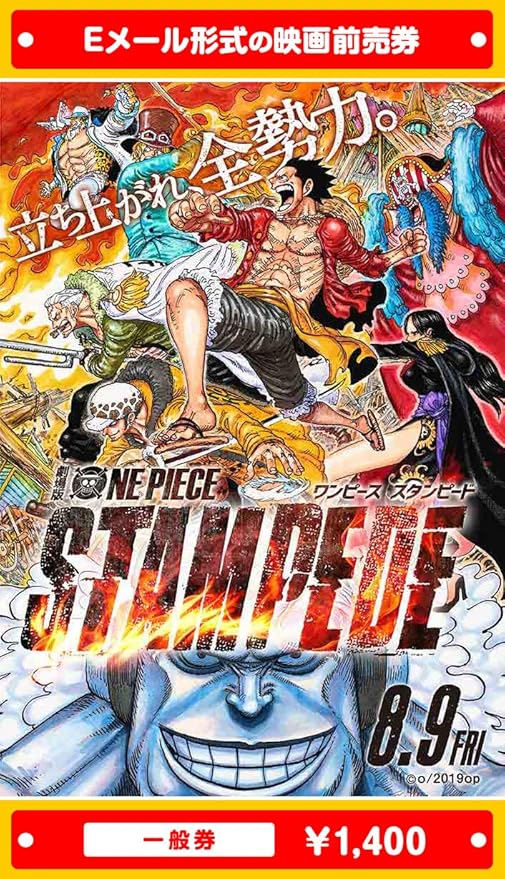 Amazon 劇場版 One Piece Stampede 映画前売券 一般券 ムビチケeメール送付タイプ その他のゲーム機種本体全般