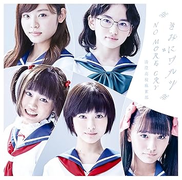 Kiyosumi Koko Mah Jong Bu Kimi Ni Waltz No More Cry Japan Cd Azcs 58 Amazon Com Music