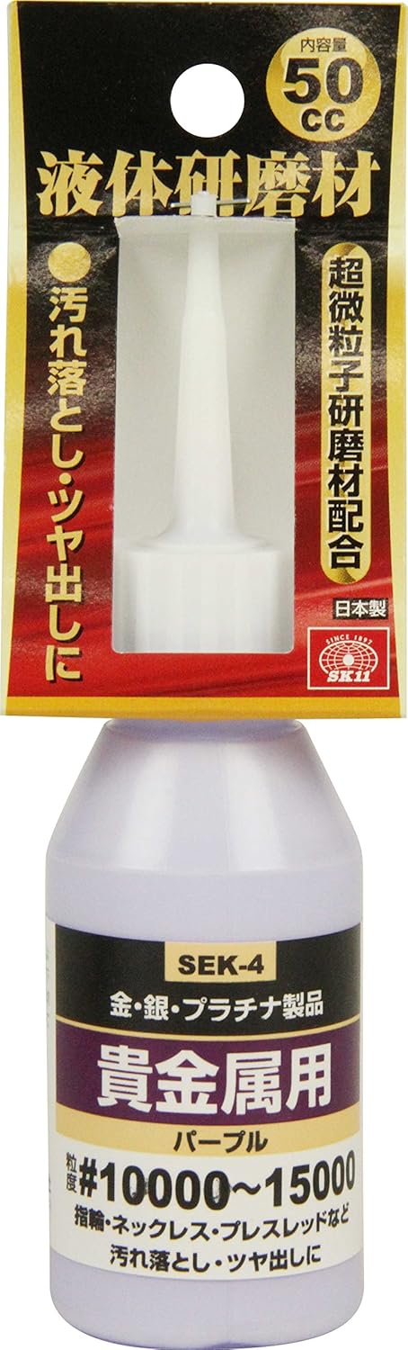 Amazon Co Jp Sk11 液体研磨材 コンパウンド 貴金属用 50cc Sek 4 Diy 工具 ガーデン