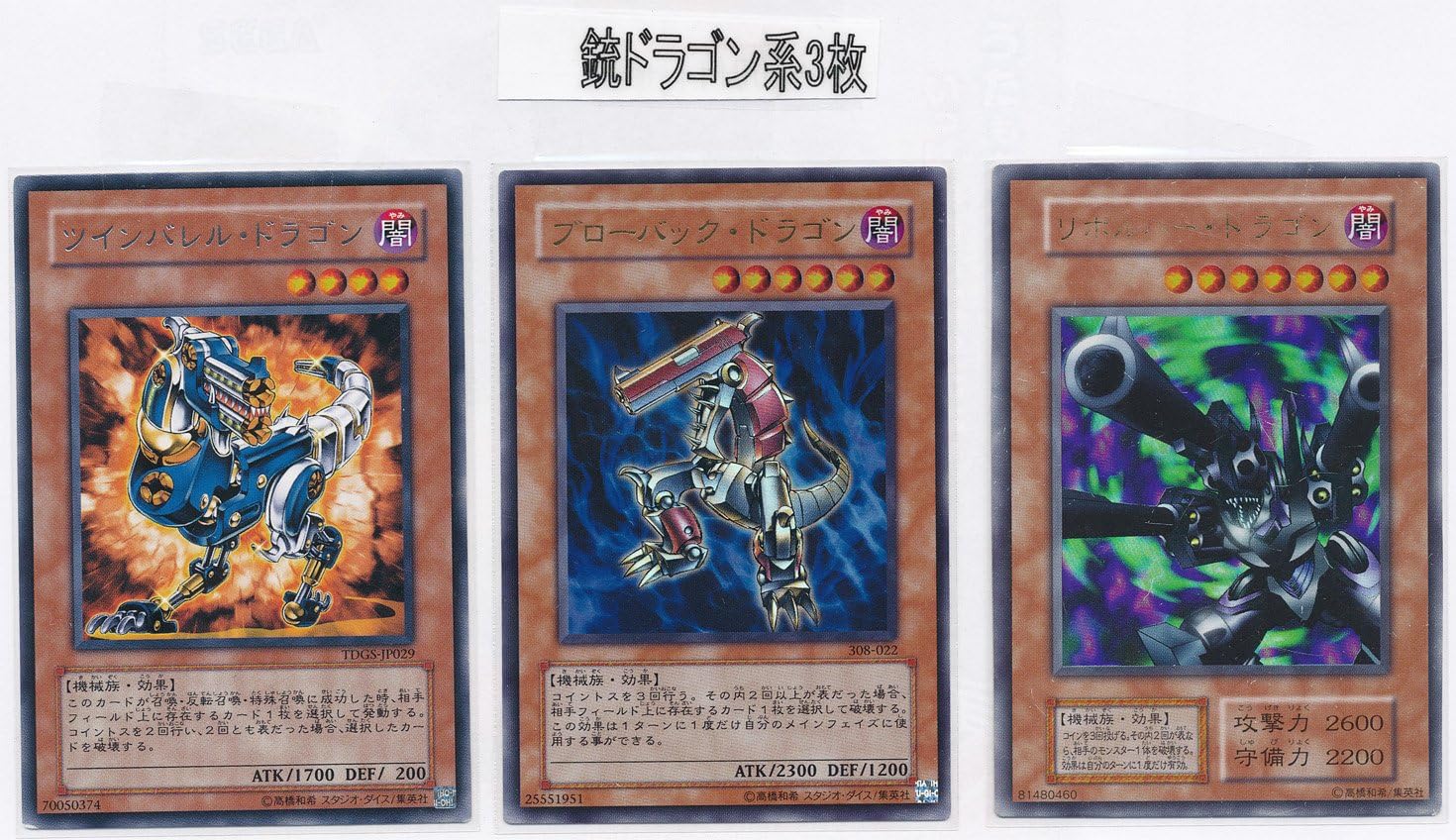 Amazon 遊戯王 銃ドラゴン系3枚セット トレカ 通販