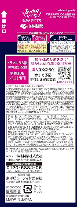 Amazon メンズケシミン乳液 男のシミ対策 110ml 医薬部外品 ケシミン ビューティー 通販