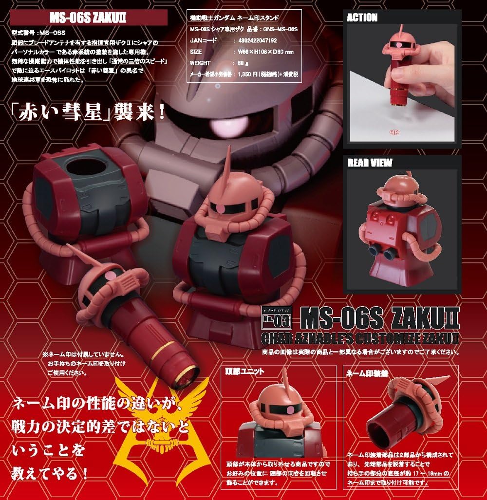 Amazon サンビー 機動戦士ガンダム ネーム印スタンド Gns Ms 06s シャア専用ザク 印鑑ケース 印箱 文房具 オフィス用品