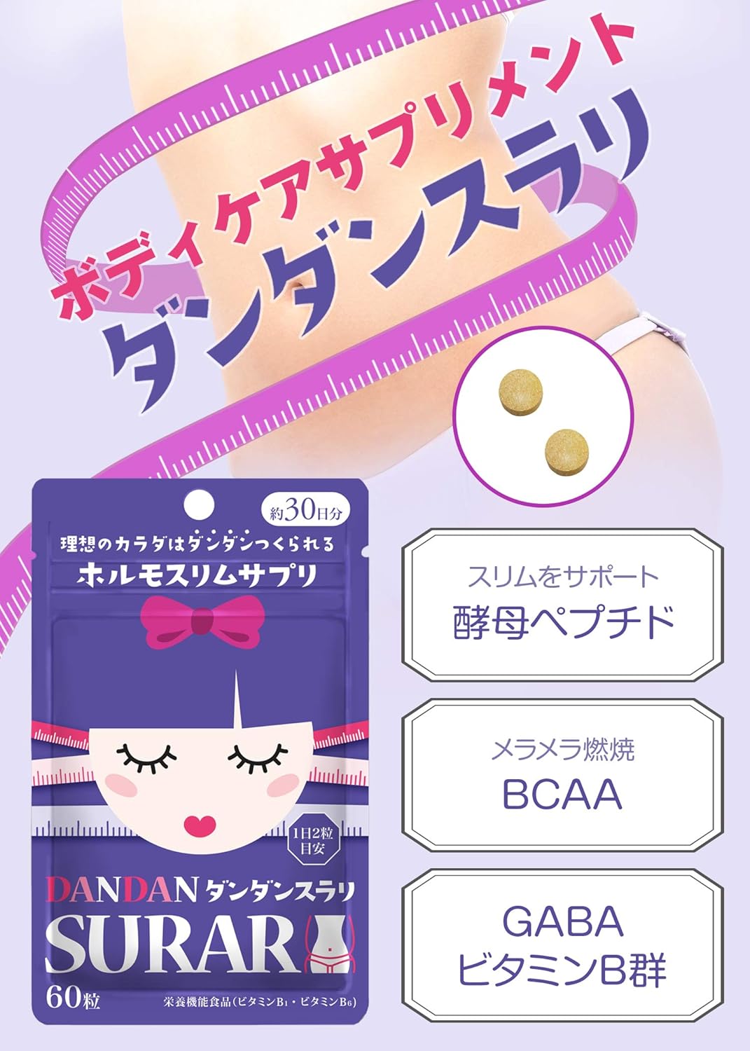 Amazon ダンダンスラリ ボディケア サプリメント 酵母ペプチド aa Gaba 日本製 30日分 オルト aa
