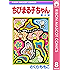 ちびまる子ちゃん 8 (りぼんマスコットコミックスDIGITAL)