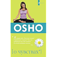 О чувствах (Russian Edition) book cover