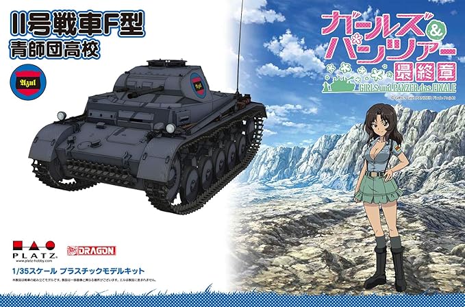 Amazon Co Jp プラッツ ガールズ パンツァー最終章 Ii号戦車f型 青師団高校 1 35スケール プラモデル Gp 51 ホビー 通販