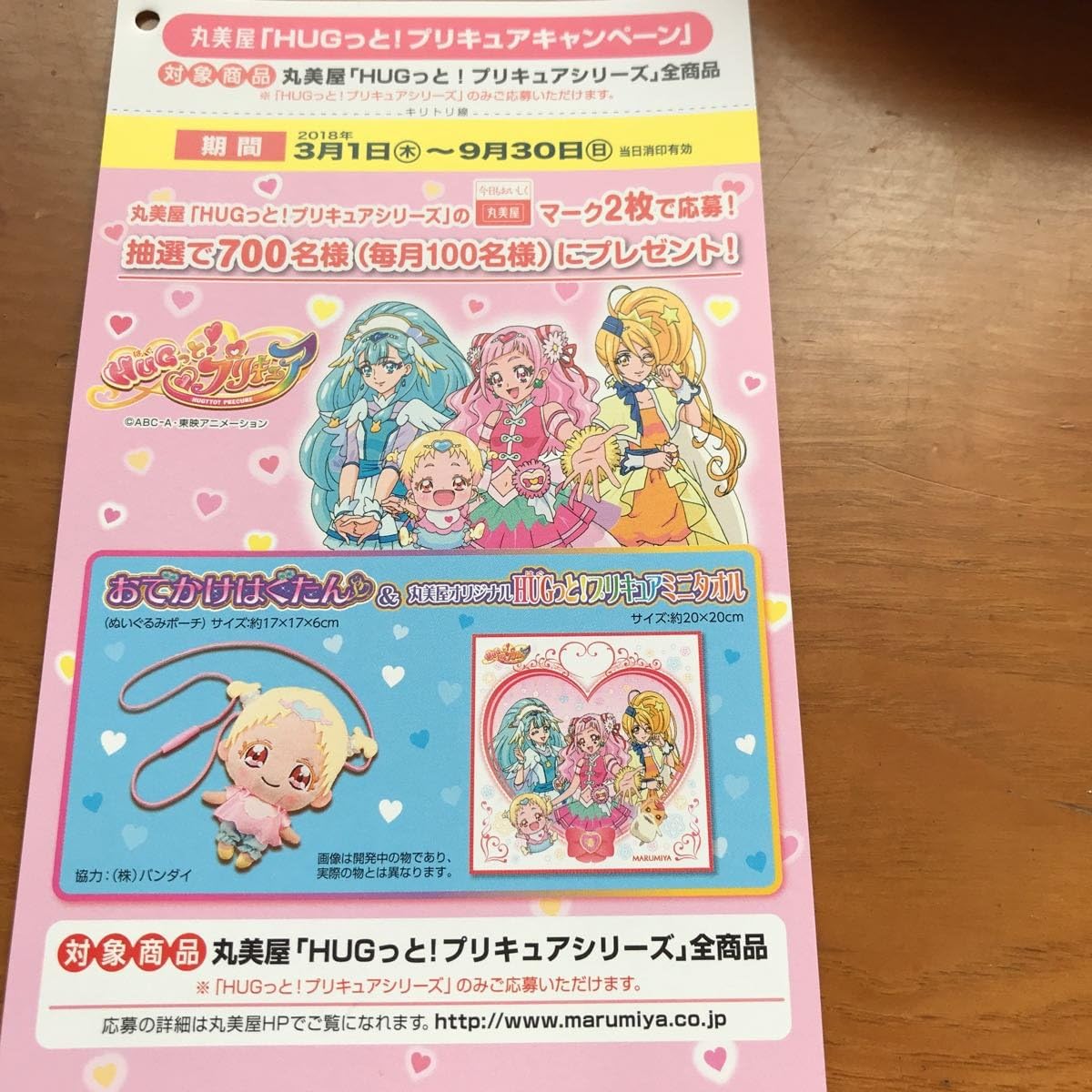 Amazon Hugっと プリキュア お出かけはぐたんや丸美屋オリジナルミニタオル当たる 丸美屋ハガキのみ3枚 アニメ 萌えグッズ 通販