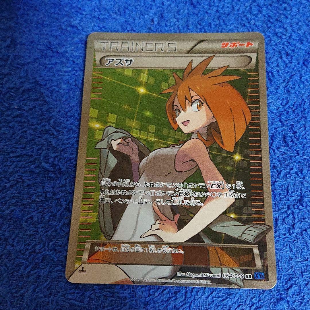 値下げ ポケモンカード アズサ Sr サポート Xy おもちゃ ホビー Amazon