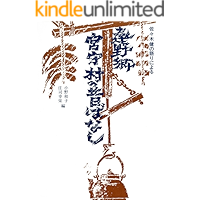 Folk Tales of Miyamori village in Tono Province narrated by Sasaki Ken (Japanese Edition) book cover