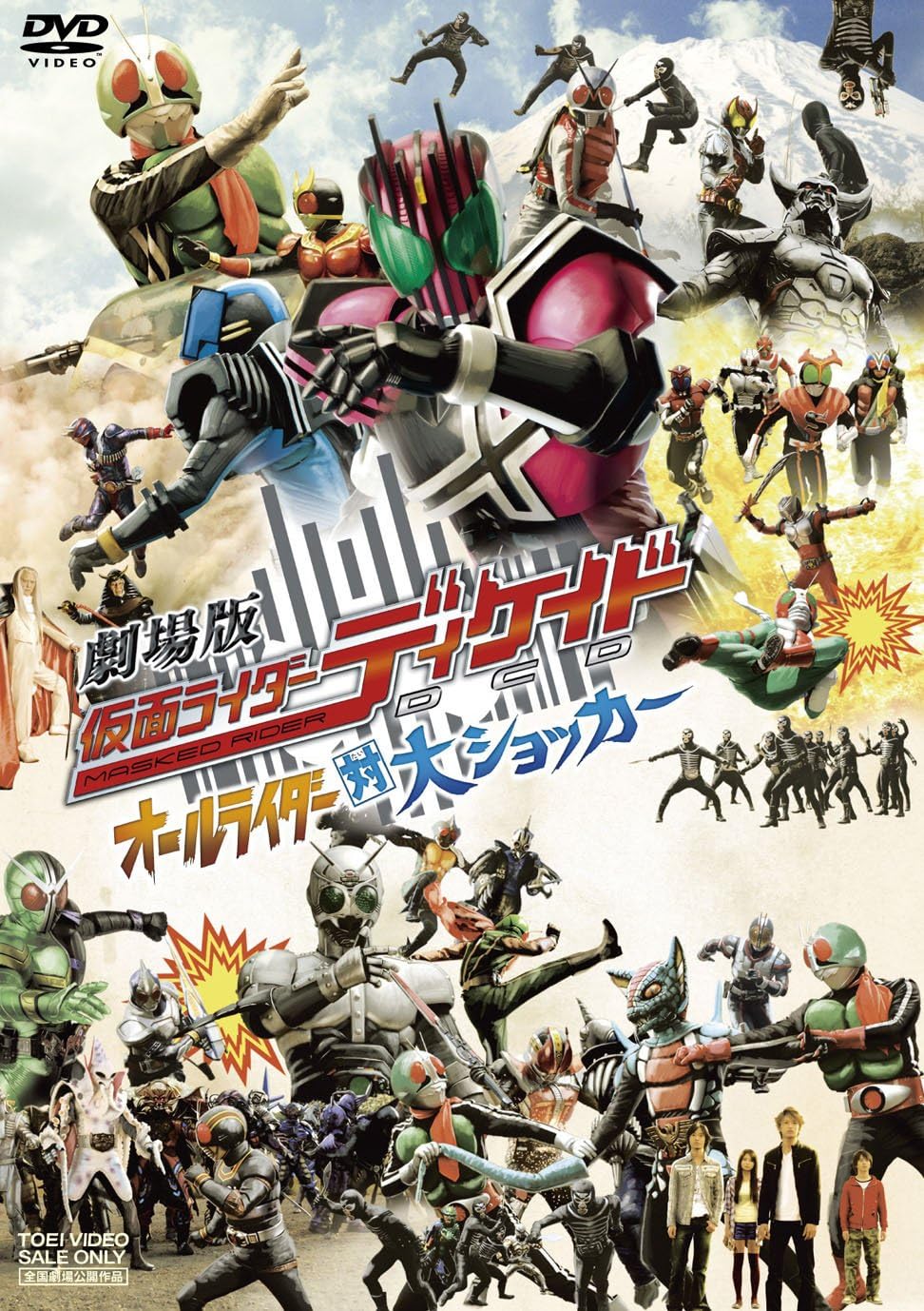 Amazon Co Jp 劇場版 仮面ライダーディケイド オールライダー対大ショッカー Dvd Dvd ブルーレイ 井上正大 村井良大 森カンナ Gackt 奥田達士 石橋蓮司 倉田てつを 金田治