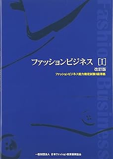 ファッショントレンド 最新のhdファッション ビジネス 能力 検定 独学