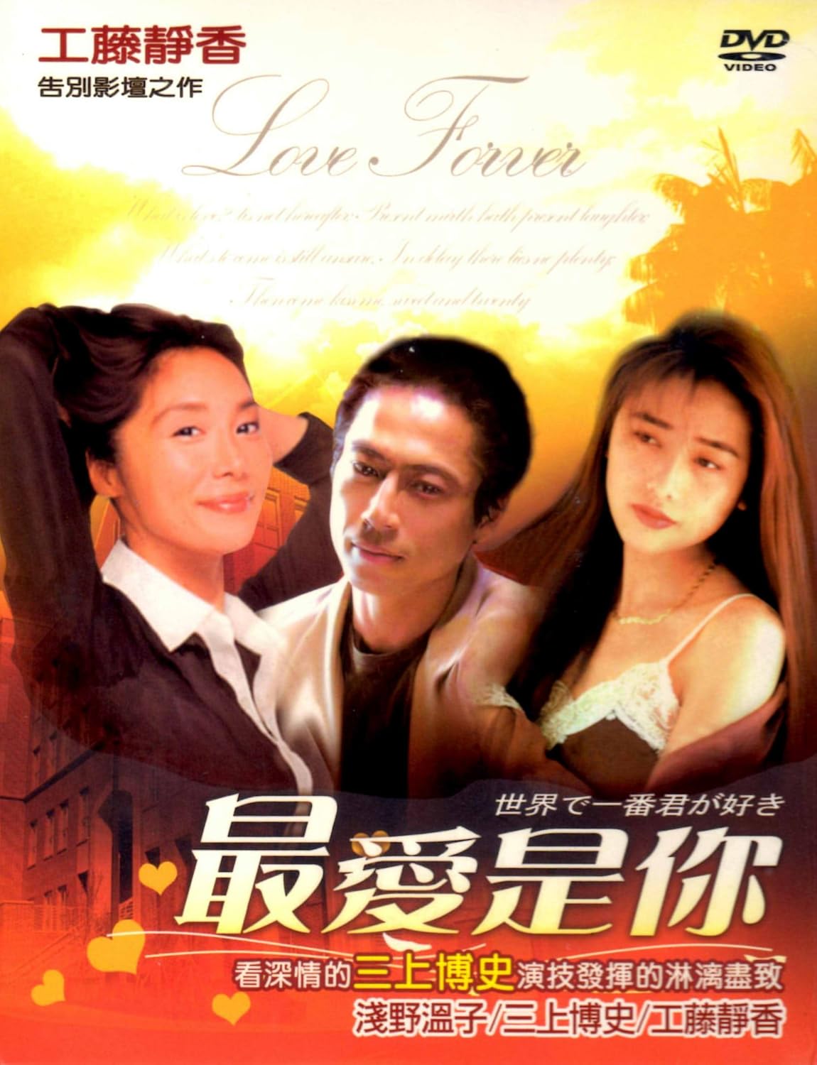 Amazon Co Jp 世界で一番君が好き 最愛是你 全11話 Dvd Box 音声 日本語 中国語 字幕 中国語 リージョンフリー 簡易パッケージ 台湾盤 Dvd ブルーレイ