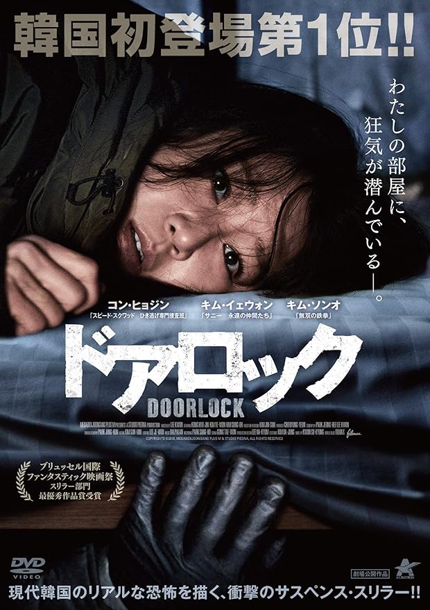 Amazon ドアロック Dvd 映画
