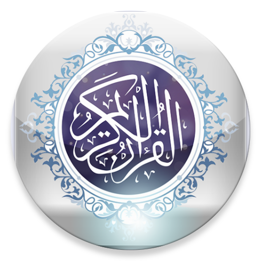 Amazon Com Quran Offline Appstore For Android