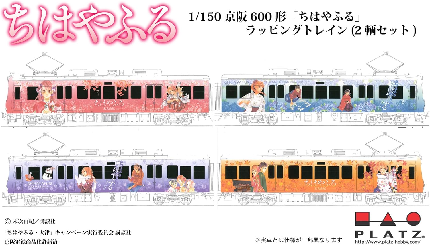 Amazon プラッツ 1 150 京阪600形 ちはやふる ラッピングトレイン プラスチックモデルキット Ko 2 プラモデル 通販