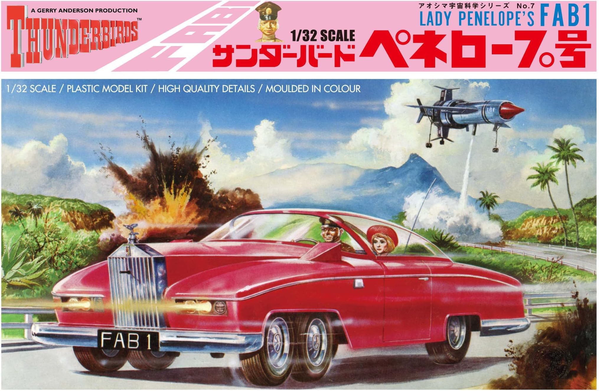 Dragon Models Thunderbirds FAB1 1:32 Scale Model Kit [Toy]